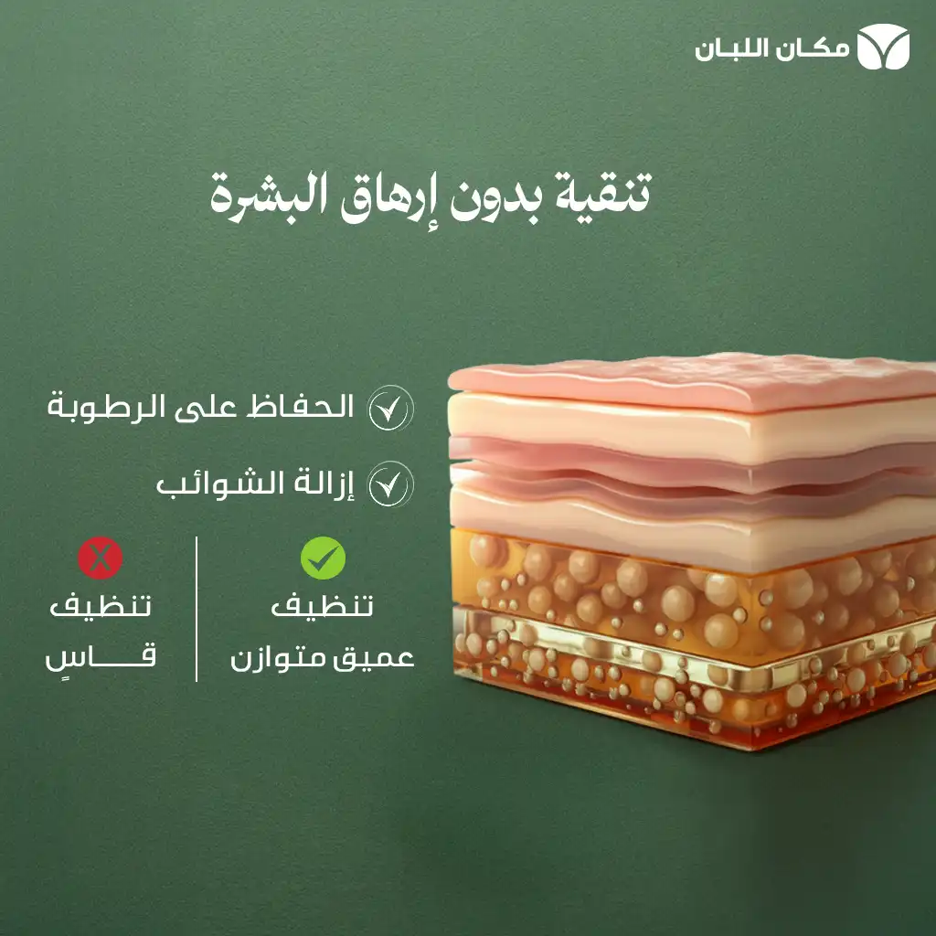 غسول الوجه باللبان الحوجري العُماني - الصورة 2