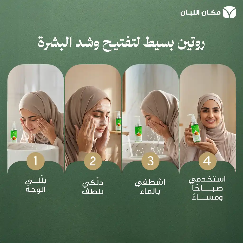 غسول الوجه باللبان الحوجري العُماني - الصورة 4